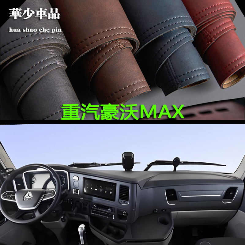 豪沃MAXTS7中控仪表台避光垫