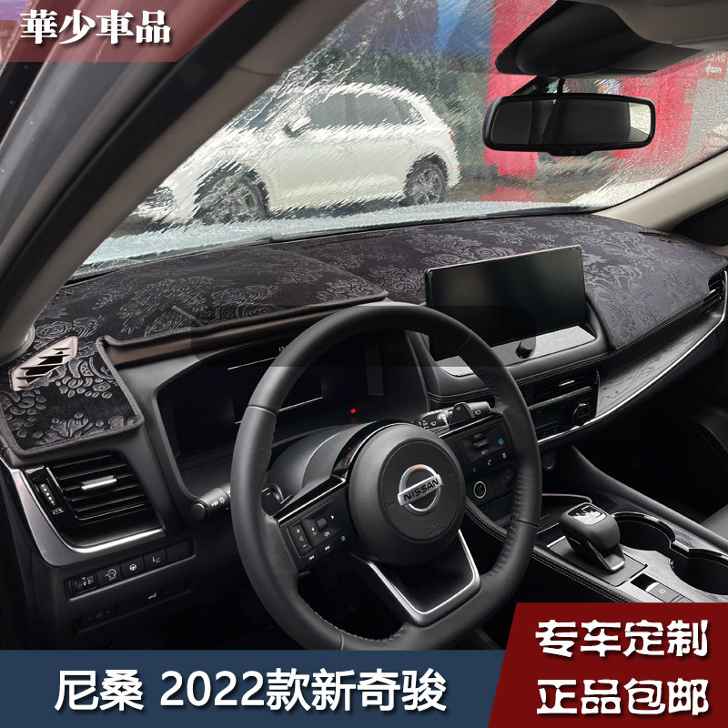 中控台奇骏VC-Turbo中控台垫