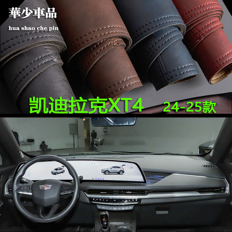 上汽通用18-26款凯迪拉克XT4中控台仪表台避光垫工作台防晒遮光垫