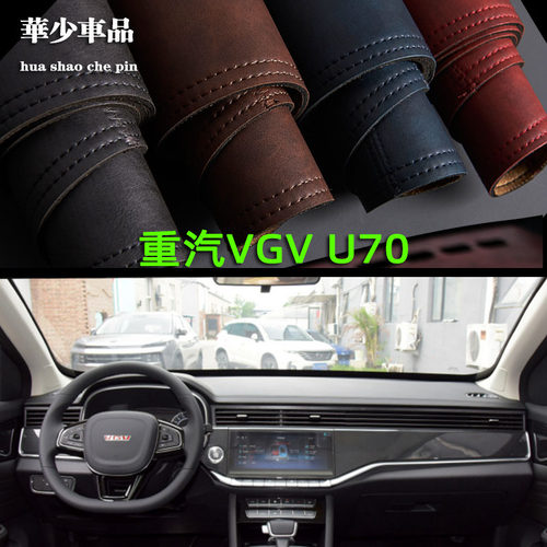 潍柴汽车中国重汽VGVU70内饰