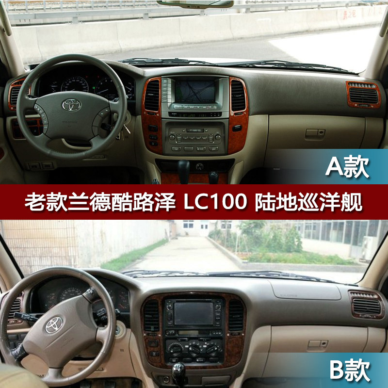 陆巡中控工作台防晒遮光垫