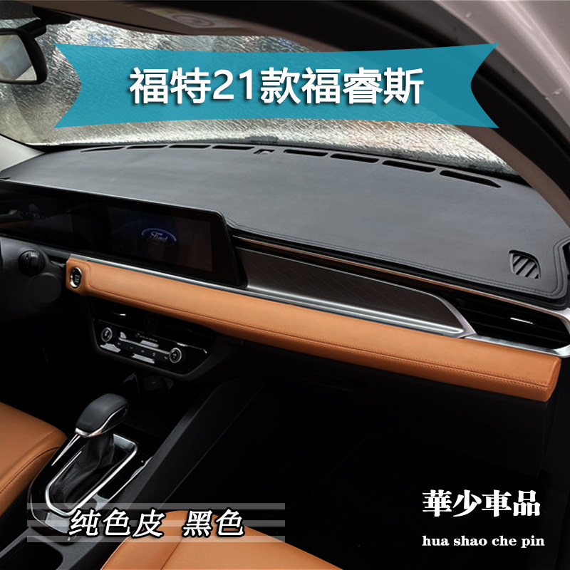 福特中控工作台防晒遮光垫