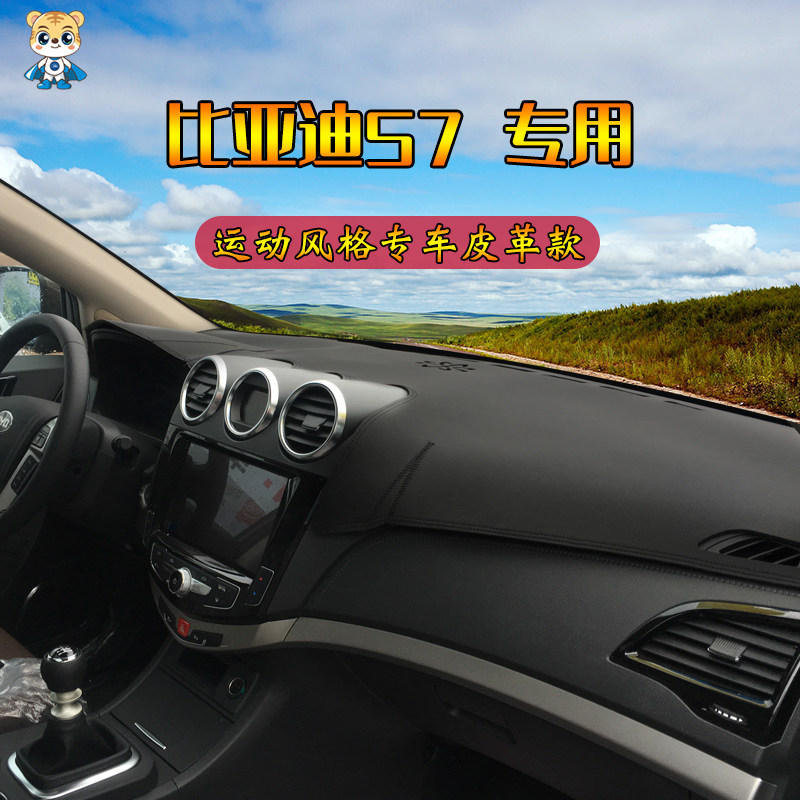 比亚迪中控工作台防晒遮光垫