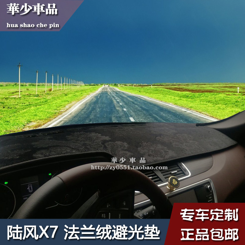 陆风2X5X6X7X8X9逍遥E400易至EX5中控仪表台避光垫工作台防晒遮光