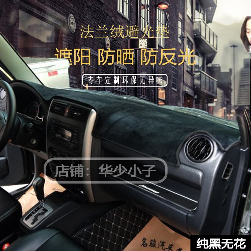 铃木天语锋控防晒遮光垫仪表台