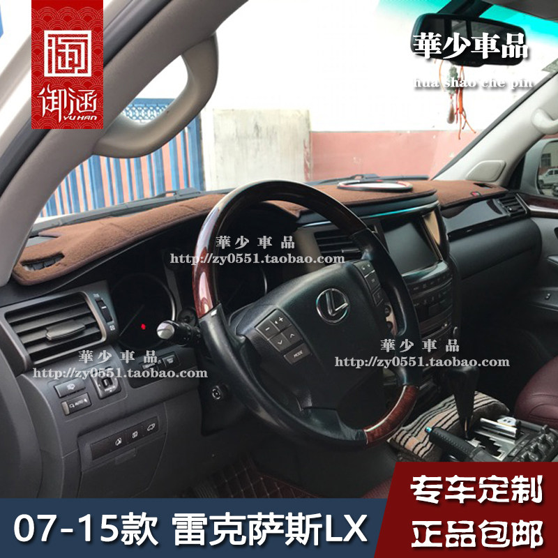 适用07-15款雷克萨斯LX570中控仪表台避光垫工作台防晒隔热遮光垫