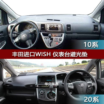适用于丰田wish小霸王中控仪表台