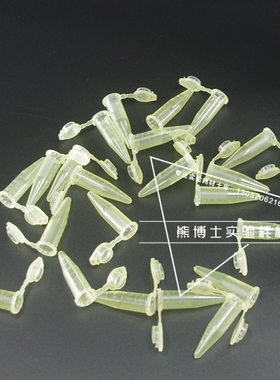 【熊博士实验耗材】1.5mlEP管 塑料离心管 种子瓶  黄色
