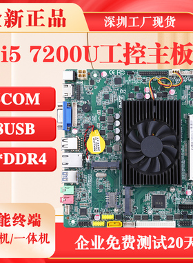 intel i5 7200U工控机主板mini itx双DDR4三显工业控制小主板6COM