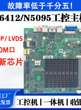 全新J6412收银机主板无风扇工控主板低功耗一体机主板mini itx