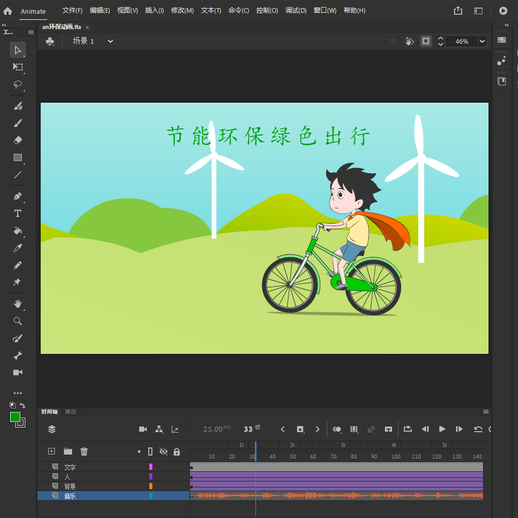 an环保自行车动画源文件an环保动画（编号2013）