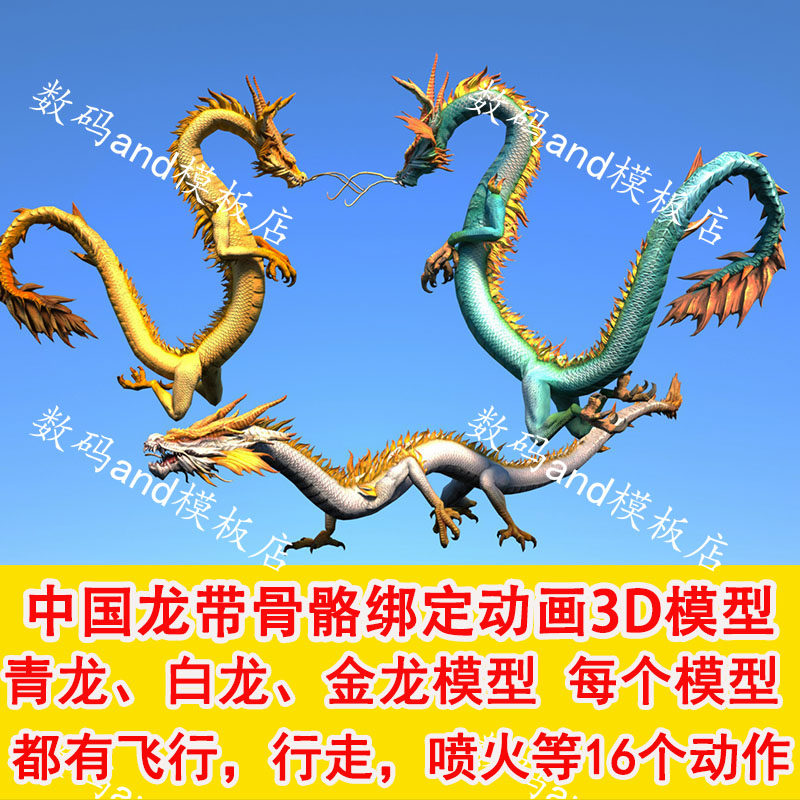 中国龙模型3d青龙白龙金龙三维龙动画绑定龙模型3D素材c4d中国龙属于什么档次？