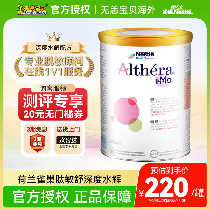 【国内】英国荷兰雀巢肽敏舒深度水解奶粉HMO配方进口防护400g
