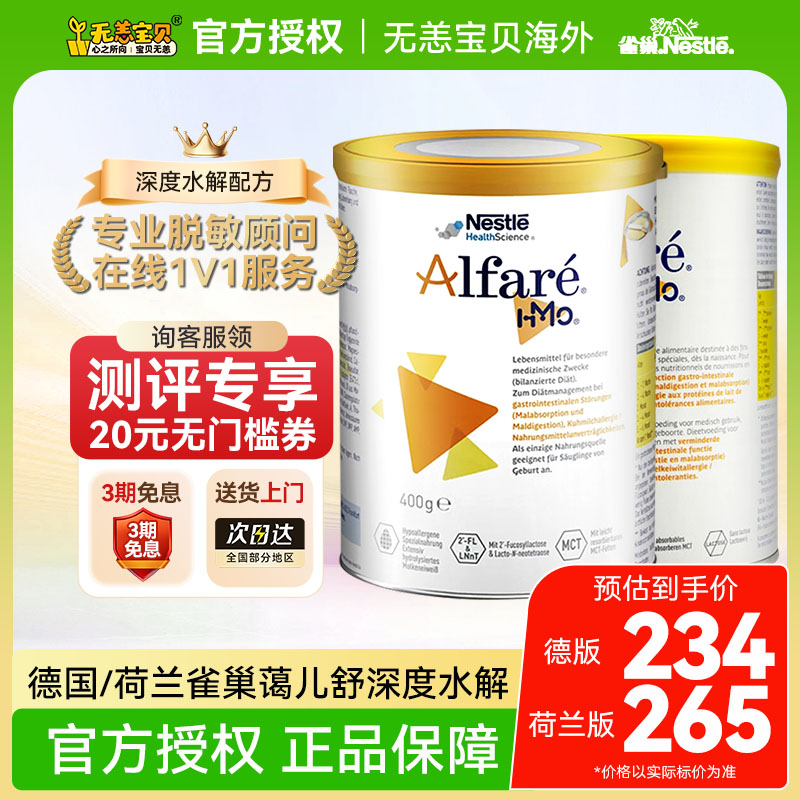 【国内】HMO雀巢蔼儿舒德版荷兰版深度水解无乳糖配方奶粉400g