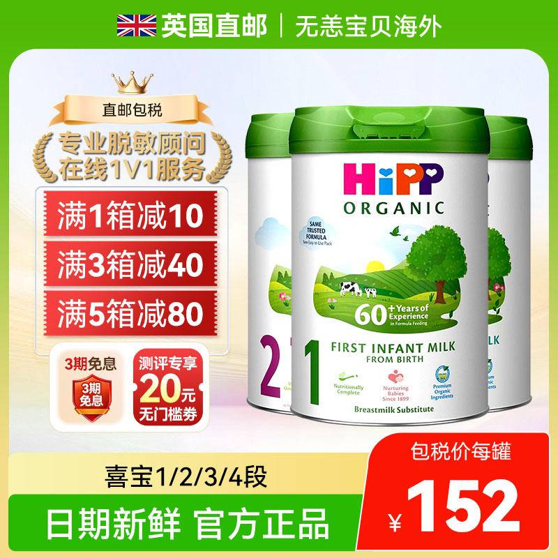 【直邮】英国hipp喜宝全段益生菌版本有机版本婴儿配方奶粉800g