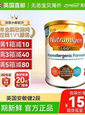 【直邮+国内】英国版美赞臣安敏健深度水解奶粉2段LGG无乳糖400g