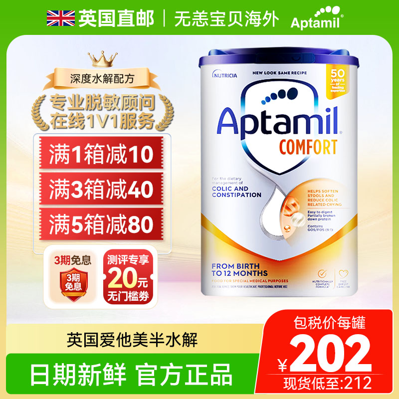 【直邮+国内】英国爱他美适度水解半水解低乳糖配方粉新生儿800g