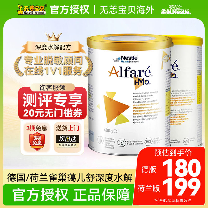 【国内】HMO雀巢蔼儿舒德版荷兰版深度水解无乳糖配方奶粉400g
