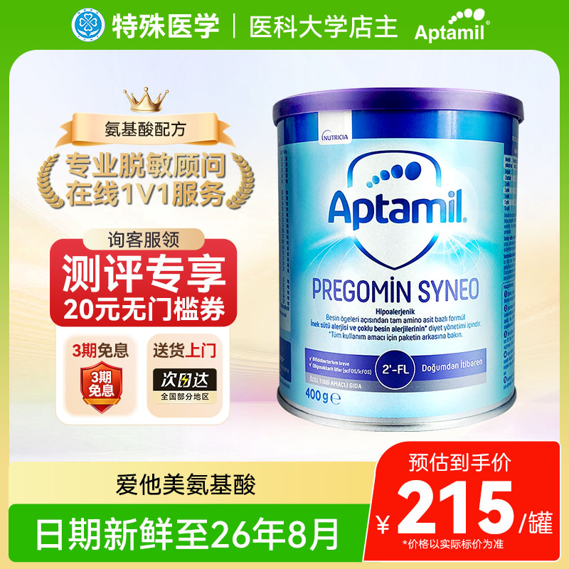 英国爱他美纽康特氨基酸奶粉HMO配方MCT蛋白防敏腹泻婴幼儿400g