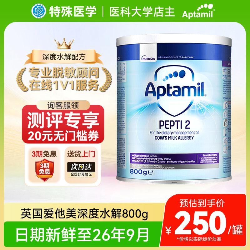 【现货】英国爱他美深度水解2段奶粉益生菌配方低乳糖婴幼儿800g