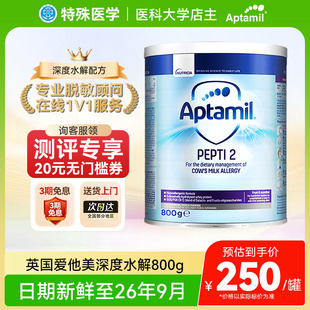 【现货】英国爱他美深度水解2段奶粉益生菌配方低乳糖婴幼儿800g