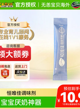 恒唯佳奶粉口感调味剂单支