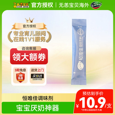 恒唯佳奶粉口感调味剂单支