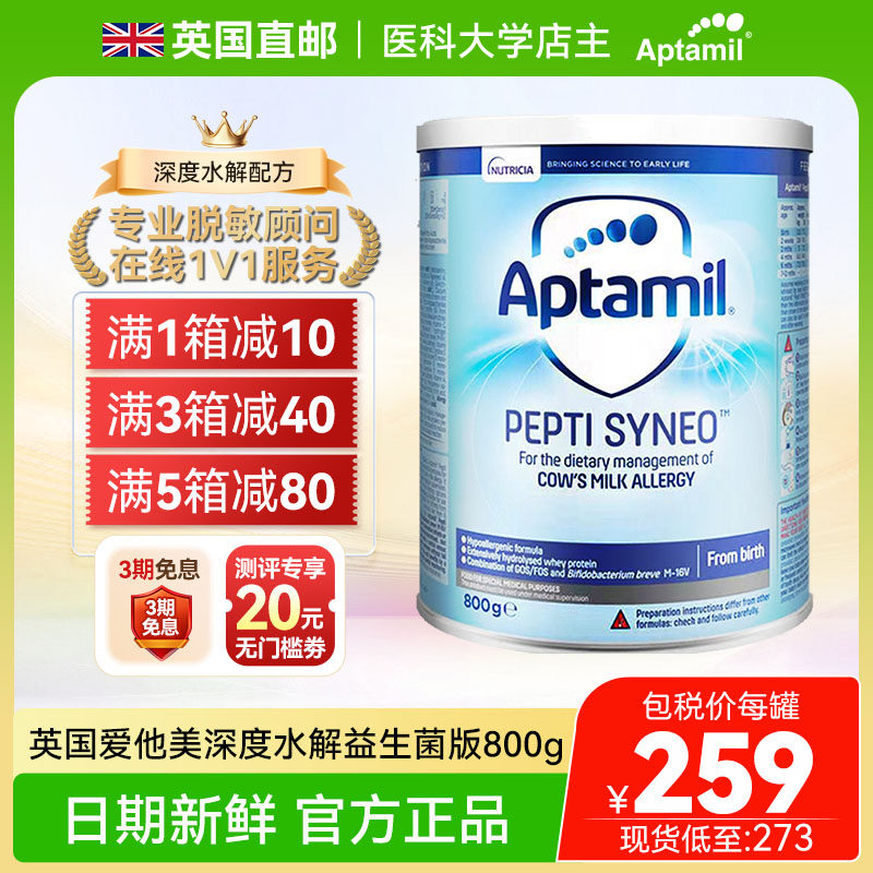【直邮+现货】英国爱他美深度水解奶粉益生菌版低乳糖防过敏800g