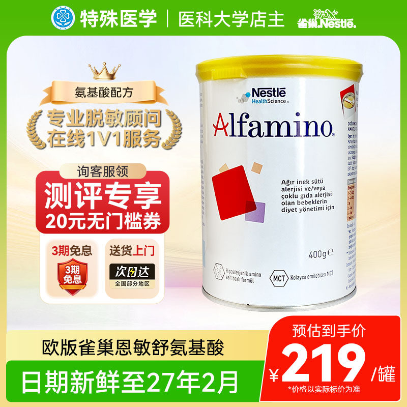 【现货】英国雀巢恩敏舒氨基酸奶粉DHA防蛋白过敏配方欧版400g