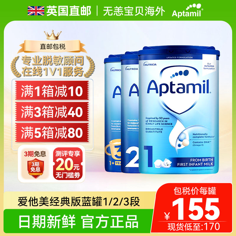 【直邮+国内】英国爱他美升级版蓝罐全段aptamil婴儿配方牛奶粉