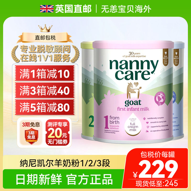 【直邮+国内】英国纳尼凯尔nannycare婴儿羊奶粉全段2段3段800g