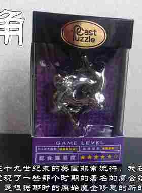 日本原装进口Hanayama 魔金Cast Puzzle “角” 5星  包邮 清仓