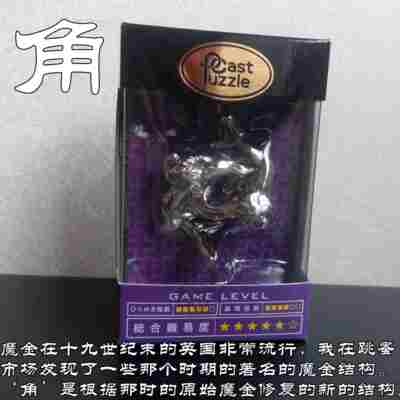 日本原装进口Hanayama 魔金Cast Puzzle “角” 5星  包邮 清仓