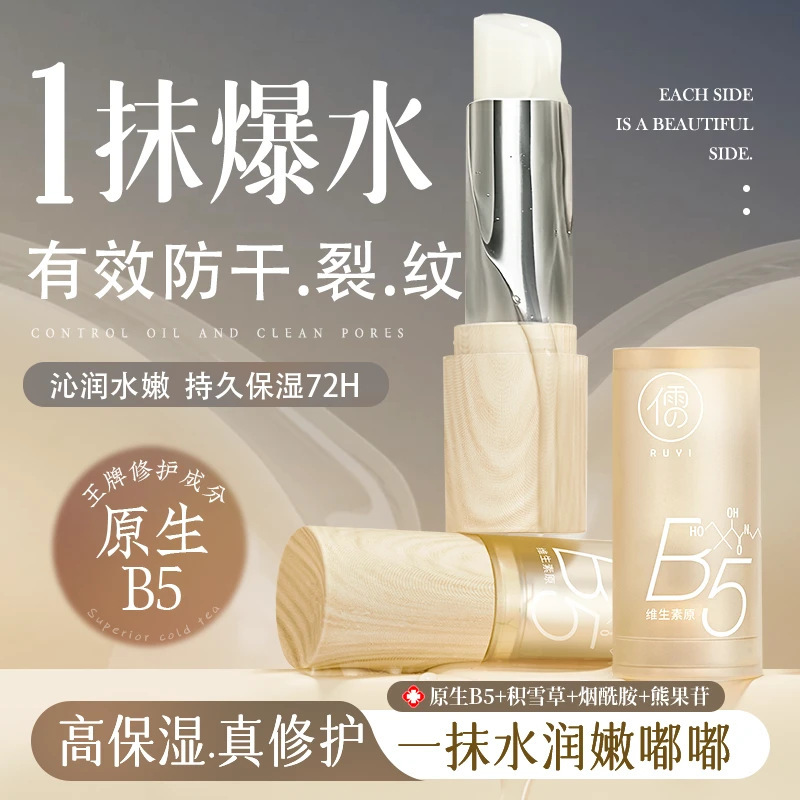 儒意润唇膏女补水防干裂秋冬