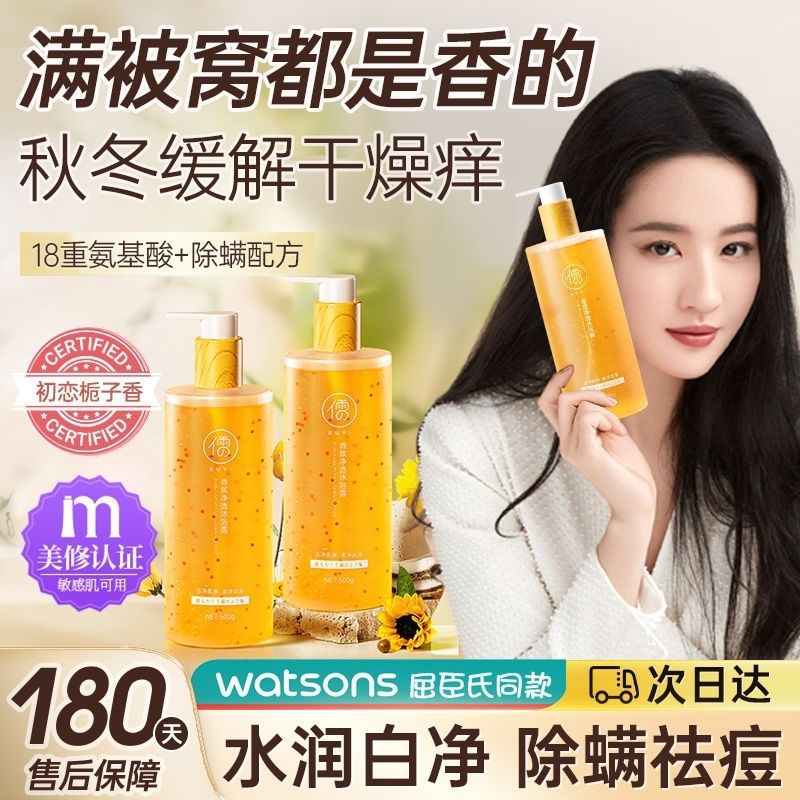 儒意香水级果酸沐浴露去痘后背除螨止痒美白保湿持久留香去鸡皮