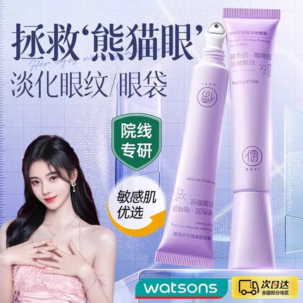 玻色因眼霜淡化细纹抗氧皱提拉紧致眼周咖啡因紫熨斗熬夜眼袋30g