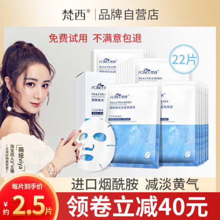 梵西烟酰胺面膜女补水保湿玻尿酸清洁收缩毛孔紧致20片装正品