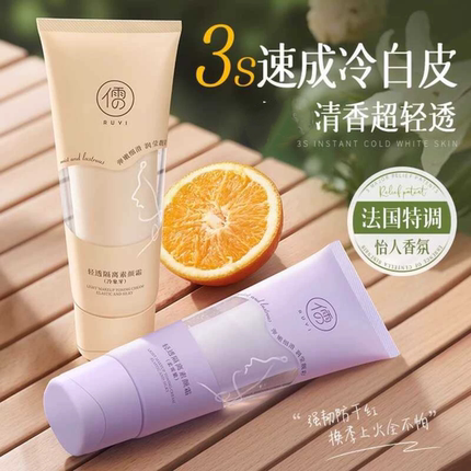 懒人素颜霜裸妆提亮肤色保湿脸部身体隔离遮瑕三合一大容量250ml