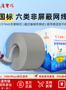 正品大唐电信六类千兆家用网线CAT6家装预埋阻燃纯无氧铜高速网线