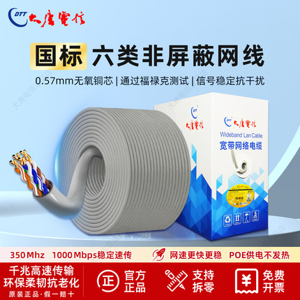 正品大唐电信六类千兆家用网线CAT6家装预埋阻燃纯无氧铜高速网线