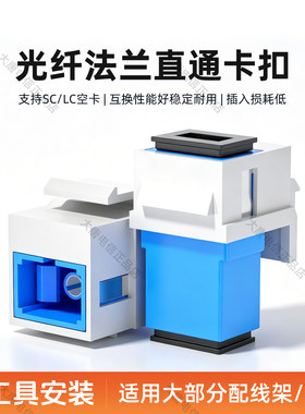 光纤法兰直通模块SC/LC空卡万兆直插型耦合器SC卡扣面板法兰卡口