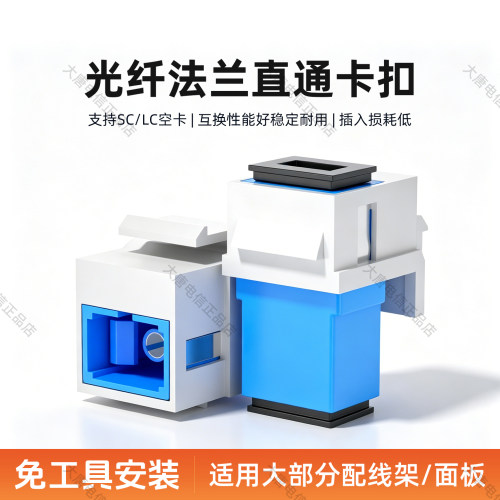 光纤法兰直通模块SC/LC空卡万兆直插型耦合器SC卡扣面板法兰卡口