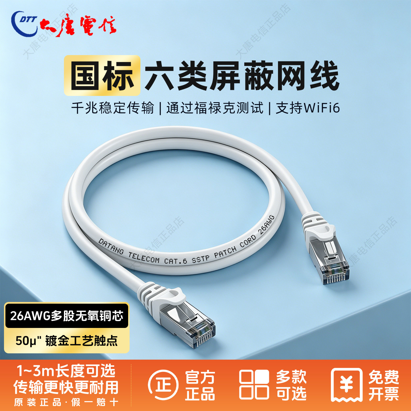 促销大唐电信六类屏蔽网线纯铜 千兆无氧铜防雷成品网络跳线123米