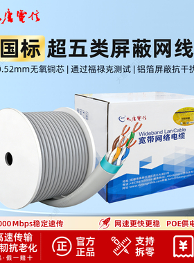 正品大唐电信超五类屏蔽网线0.52无氧铜 CAT5E抗干扰8芯双绞线305