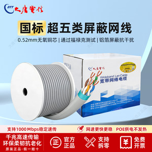 正品大唐电信超五类屏蔽网线0.52无氧铜 CAT5E抗干扰8芯双绞线305