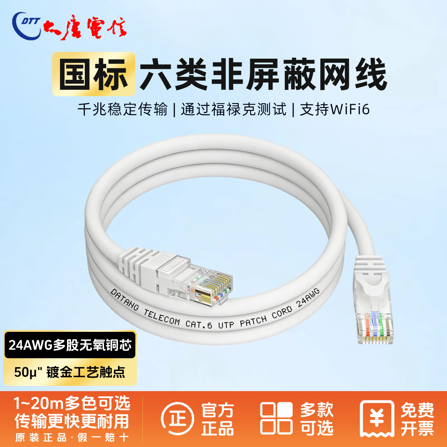 原厂大唐电信6六类网线无氧铜家用千兆路由器电脑8芯高速成品跳线