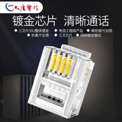 大唐电信4芯2电话线水晶头RJ11