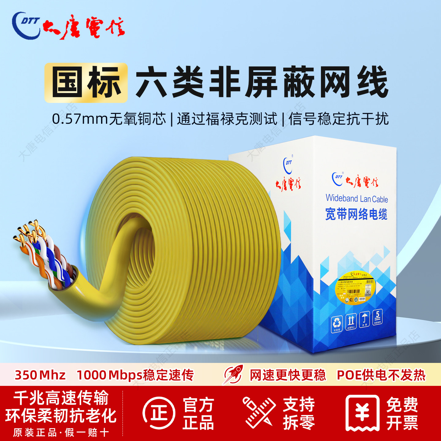 正品大唐电信六类千兆家用网线CAT6家装预埋无氧铜超高速网线黄色