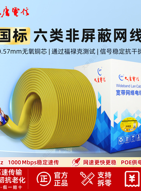 正品大唐电信六类千兆家用网线CAT6家装预埋无氧铜超高速网线黄色
