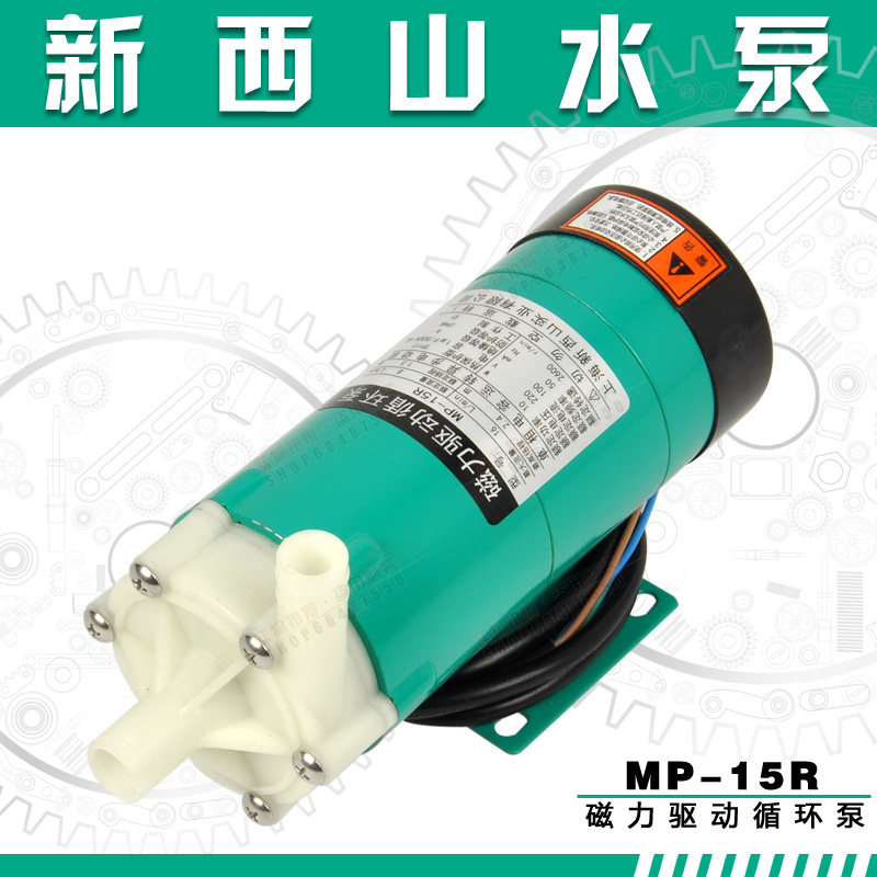 上海新西山磁力驱动循环泵 耐腐蚀耐酸泵 小型化工塑料泵 MP-15R